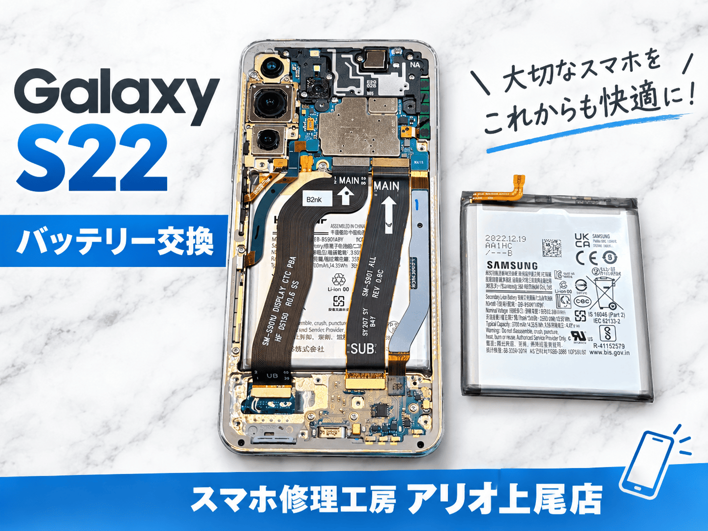 Galaxy S22(ギャラクシーS22)のバッテリー交換などの修理は、スマホ修理工房アリオ上尾店へ！